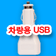 [CHINA] USB ƴŸ2000mA(2A) 뷮