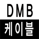 []dmb 316̺  SMA/MCX Ÿ