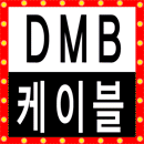 []dmb  ̺ 7m SMA/MCX Ÿ